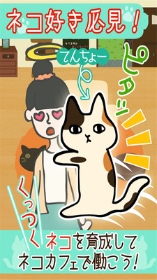 粘粘猫咖啡馆安装包