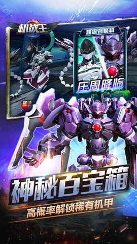 机战王无限钻石版无限机甲正版