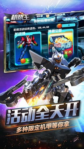 机战王无限钻石版无限机甲正版