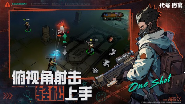 代号撤离免费正版