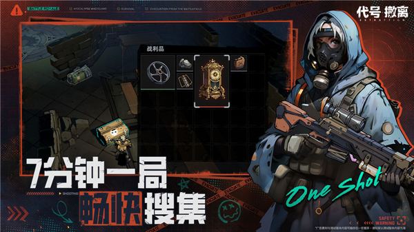 代号撤离免费正版
