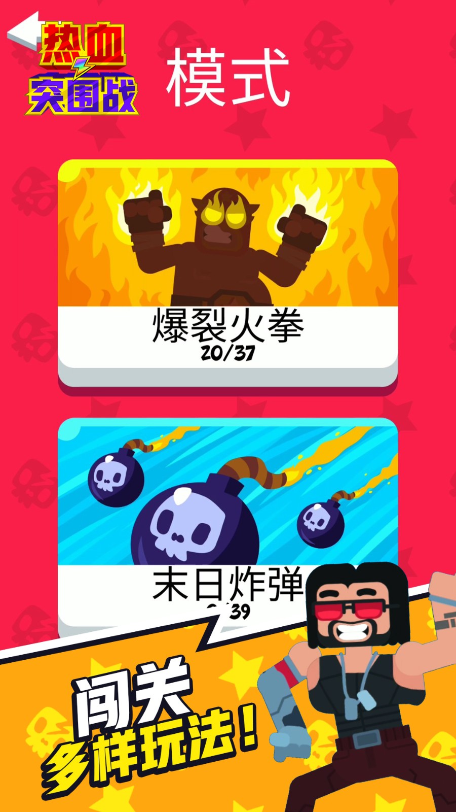 热血突围战下载安装