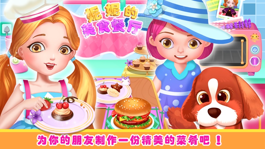 妮妮美食餐厅免费正版