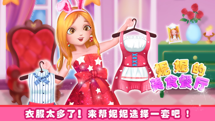 妮妮美食餐厅免费正版