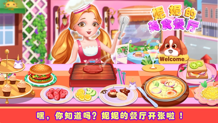 妮妮美食餐厅免费正版