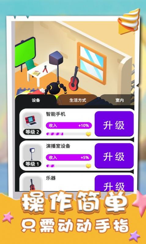 网红达人安卓下载