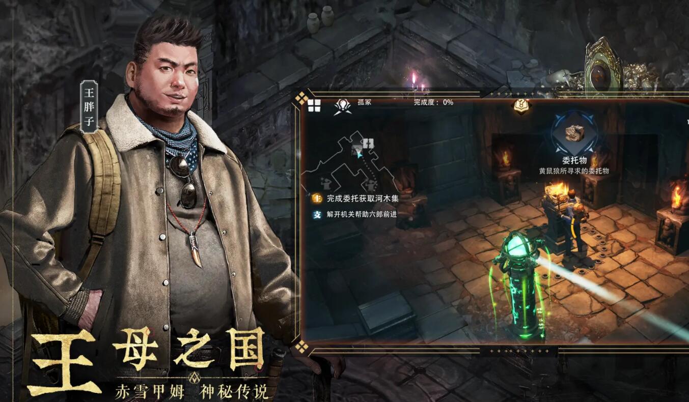 盗墓笔记启程安装