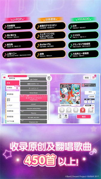 梦想协奏曲少女乐团派对下载最新版