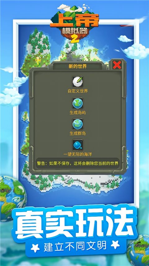 上帝模拟器2（下载安装）