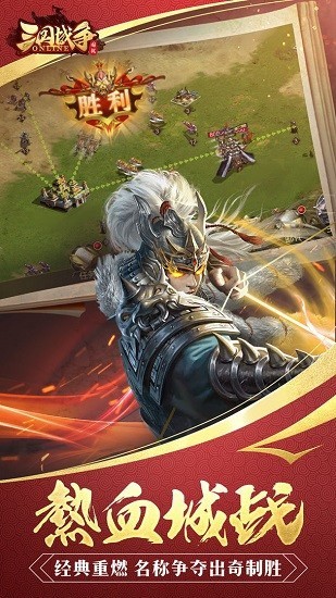 三国战争安装