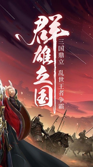 三国战争安装