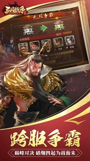 三国战争安装