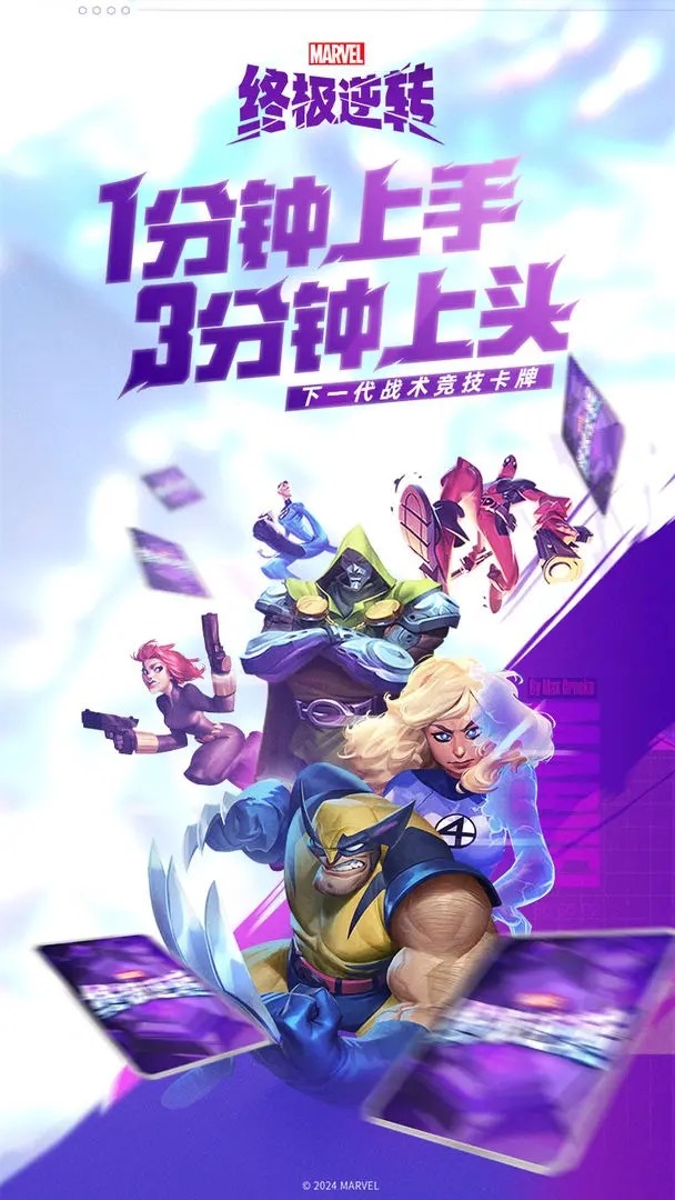 漫威终极逆转游戏下载