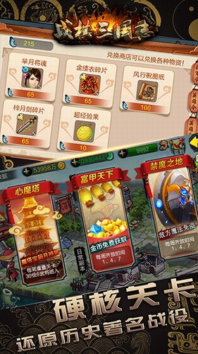 战棋天下安装包