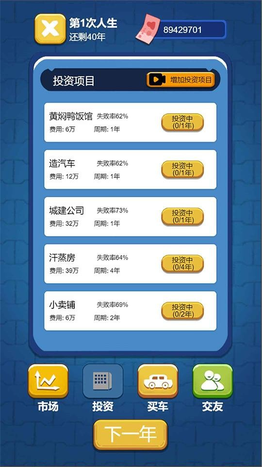 先花他一个亿版