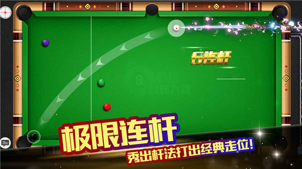 超级台球大师（免费正版）