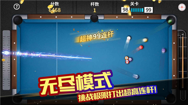超级台球大师（免费正版）