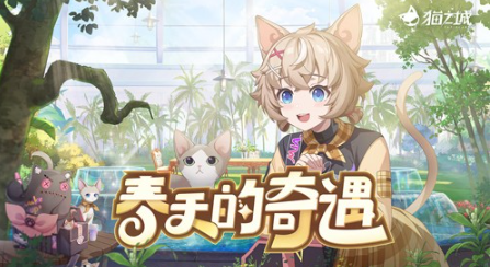 猫之城下载