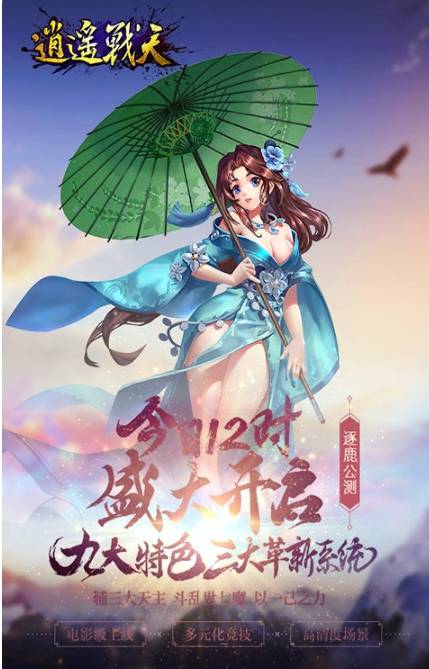 逍遥战天游戏安装