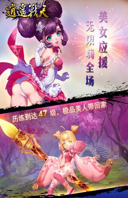 逍遥战天游戏安装