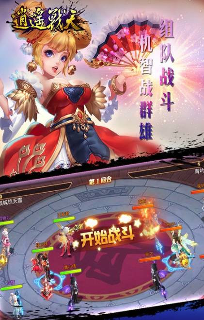 逍遥战天游戏安装