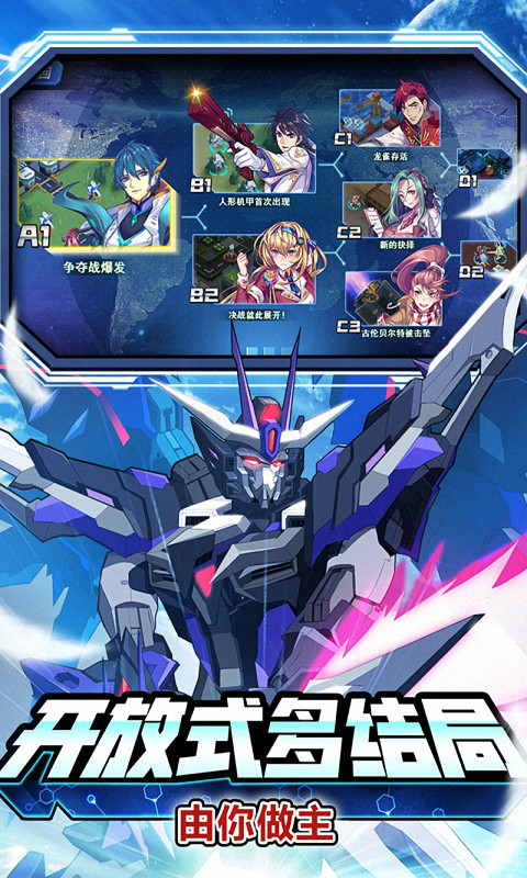 未来机甲决战安装