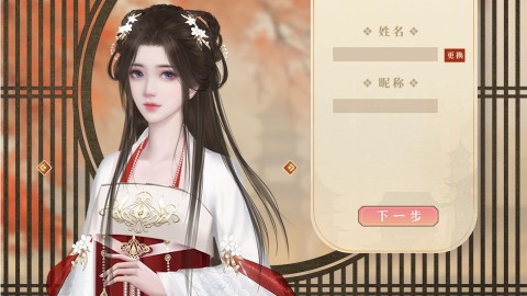 帝姬录安卓版