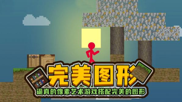 火柴人空岛模拟器版