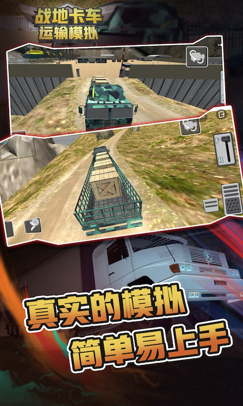 战地卡车运输模拟游戏安装