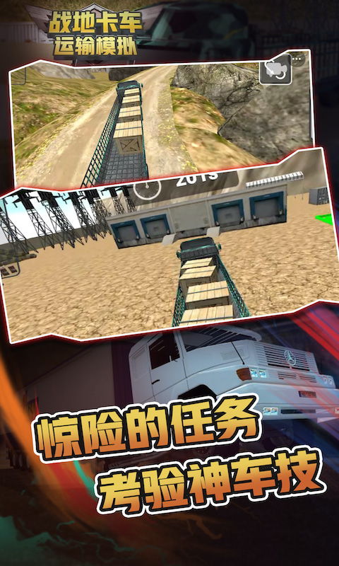 战地卡车运输模拟游戏安装