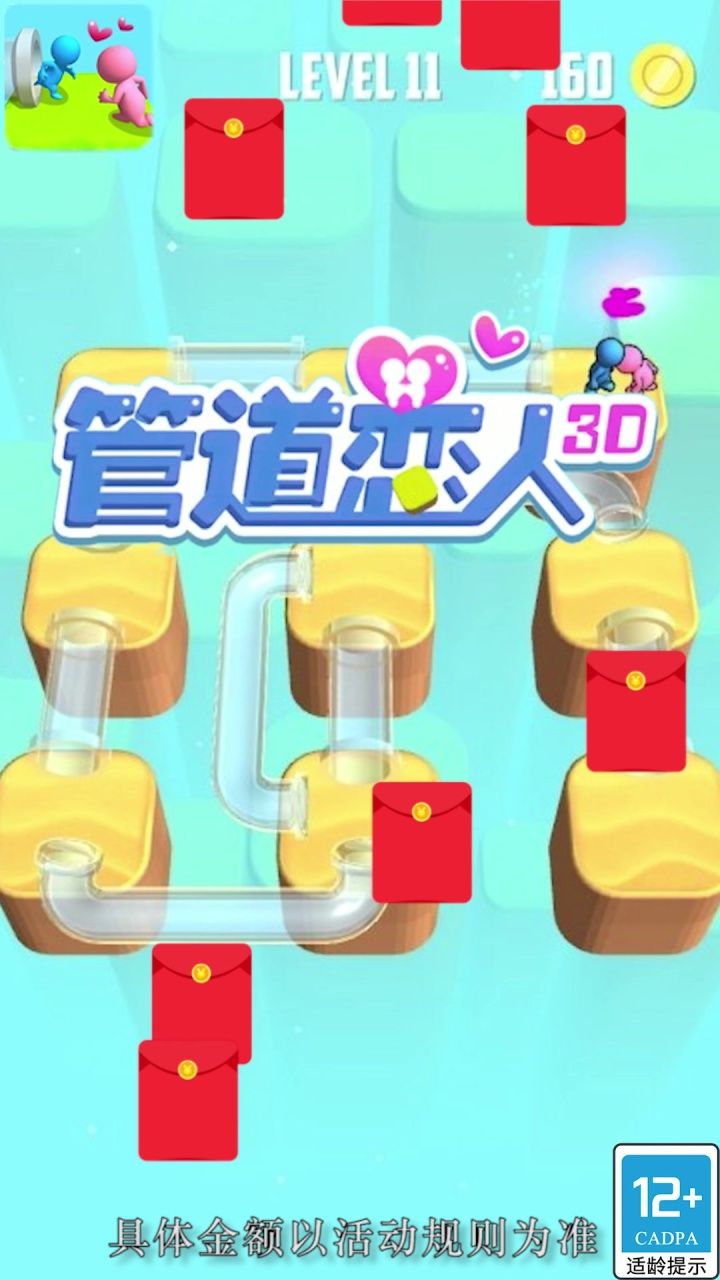 管道恋人安卓下载