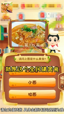 全民猜美食免费正版