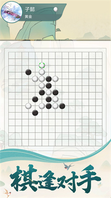 五子棋魂安卓下载