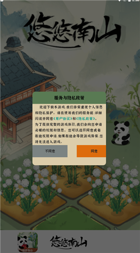 悠悠南山免费正版