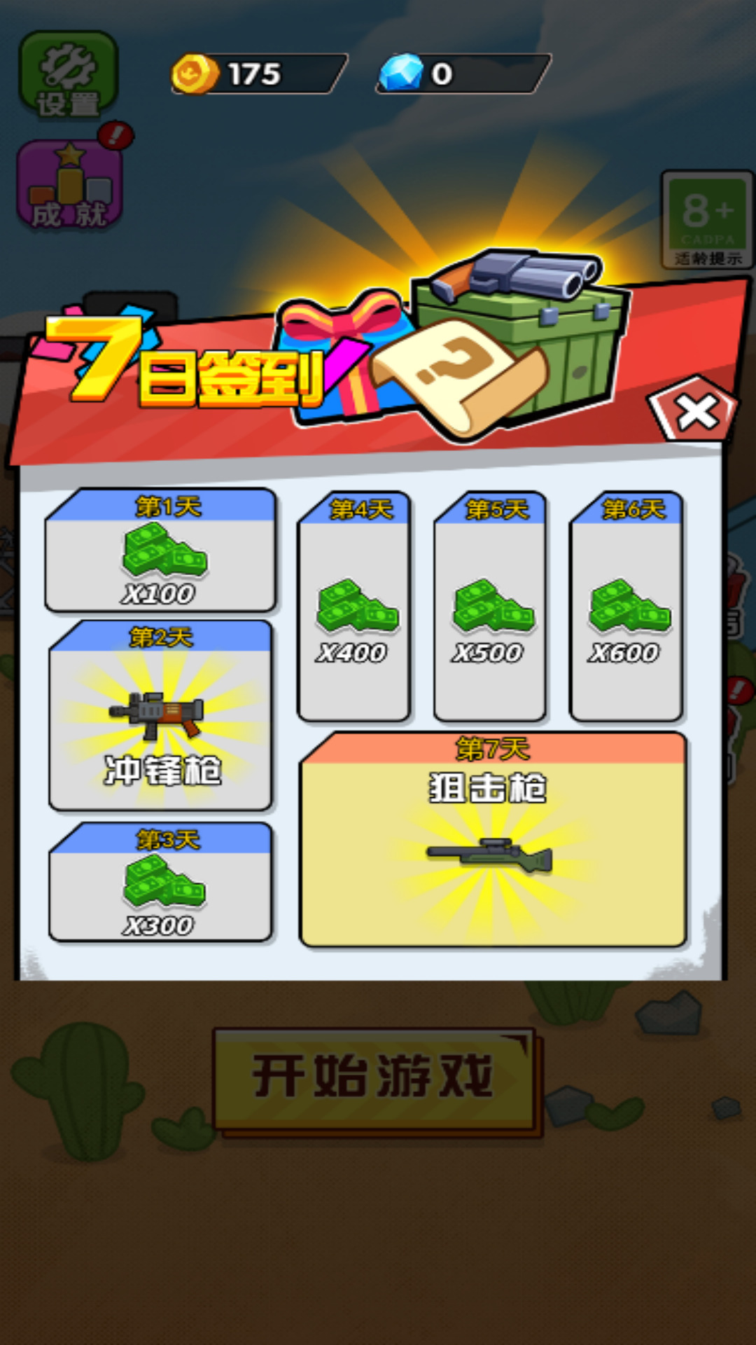 突围血战游戏下载