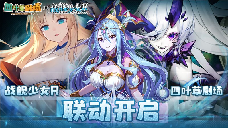 四叶草剧场（游戏下载）