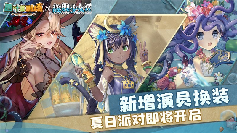 四叶草剧场（游戏下载）