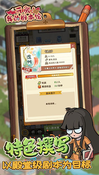 开张我的剧本馆（正式版）