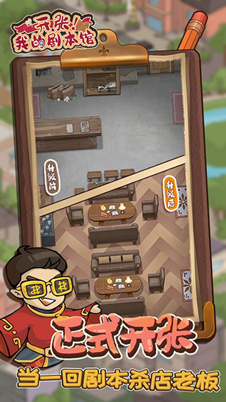 开张我的剧本馆（正式版）