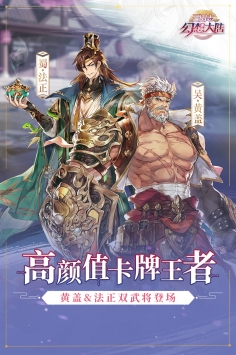 三国志幻想大陆（下载）