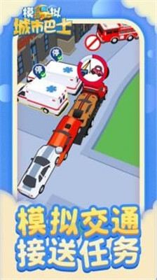 模拟城市巴士版