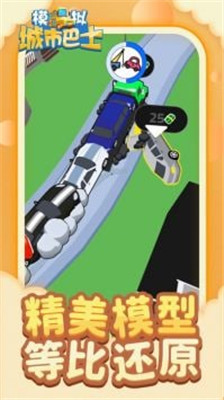模拟城市巴士版