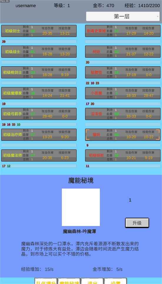 魔行原界下载最新版