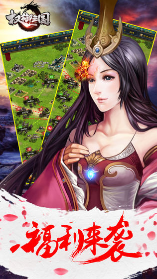 权御三国（游戏安装）