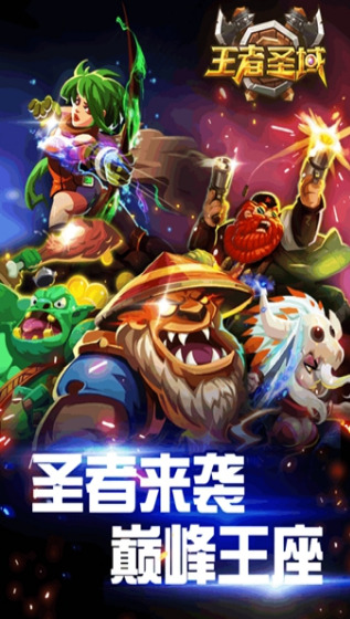 王者圣域下载安装
