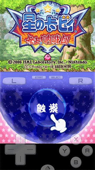 星之卡比呐喊团安装