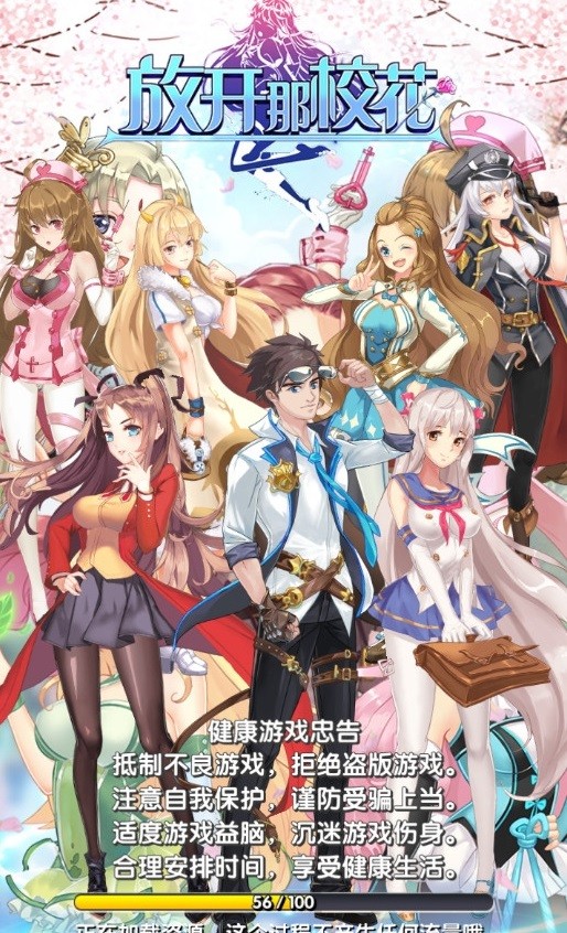 放开那校花版