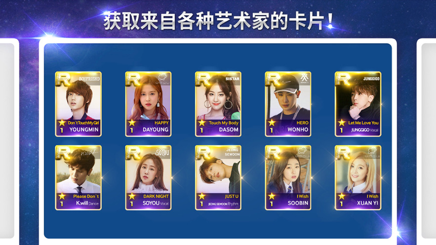 superstarstarship下载