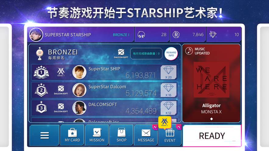 superstarstarship下载