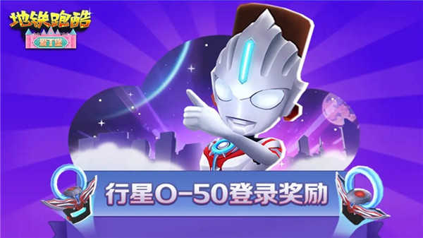 地铁跑酷丁堡下载最新版
